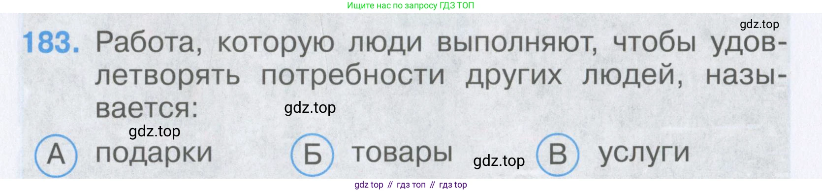 Окружающий мир, 3 класс Тесты, авторы: Плешаков Андрей Анатольевич, Гара Наталья Николаевна, Назарова З Д, издательство Просвещение, Москва, 2014, белого цвета, страница 56, номер 183, Условие