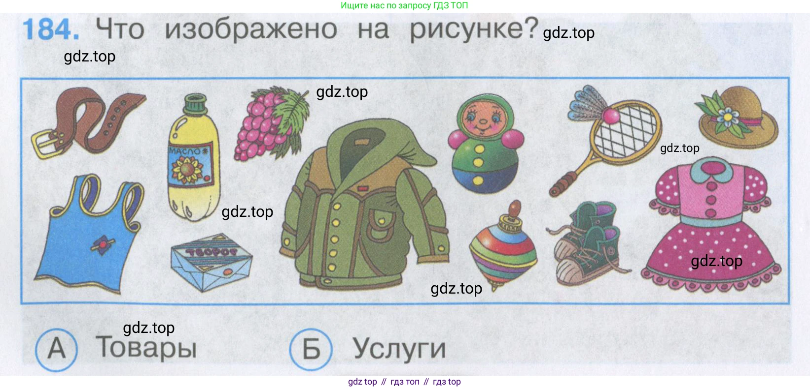 Окружающий мир, 3 класс Тесты, авторы: Плешаков Андрей Анатольевич, Гара Наталья Николаевна, Назарова З Д, издательство Просвещение, Москва, 2014, белого цвета, страница 56, номер 184, Условие