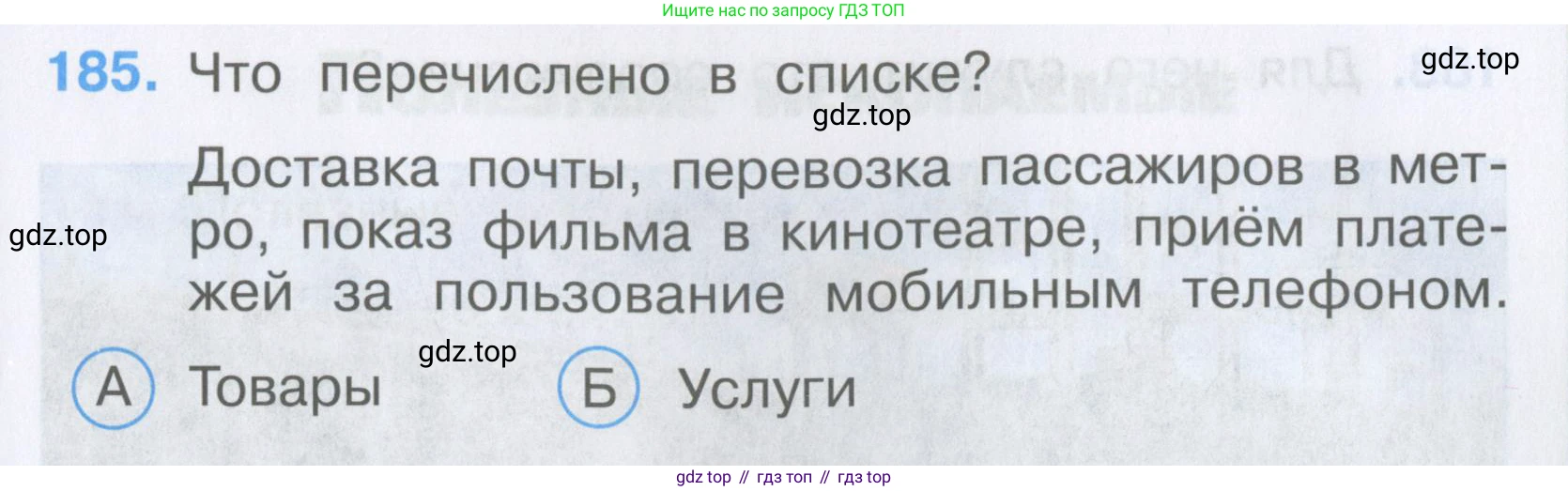 Окружающий мир, 3 класс Тесты, авторы: Плешаков Андрей Анатольевич, Гара Наталья Николаевна, Назарова З Д, издательство Просвещение, Москва, 2014, белого цвета, страница 57, номер 185, Условие