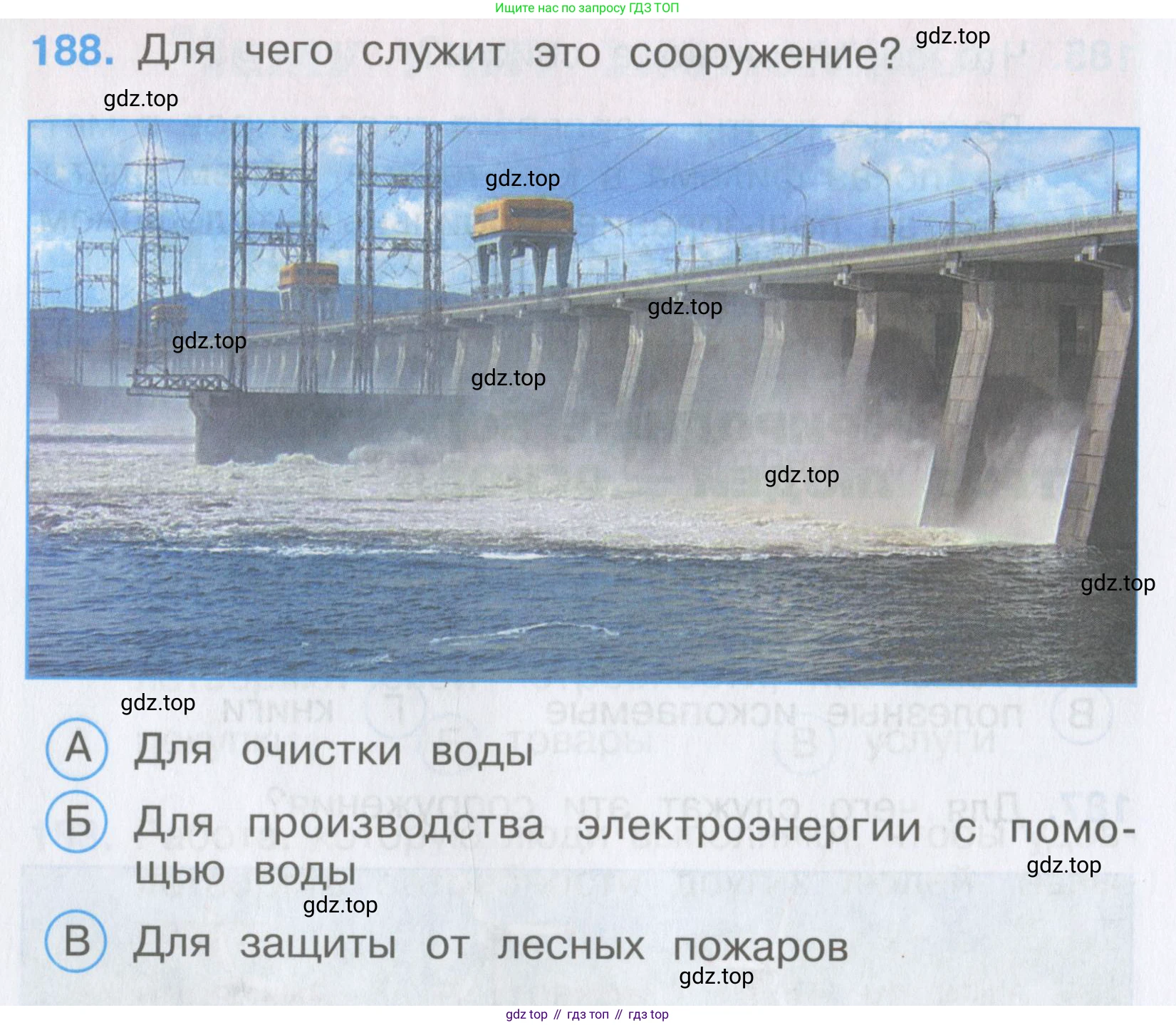 Окружающий мир, 3 класс Тесты, авторы: Плешаков Андрей Анатольевич, Гара Наталья Николаевна, Назарова З Д, издательство Просвещение, Москва, 2014, белого цвета, страница 58, номер 188, Условие