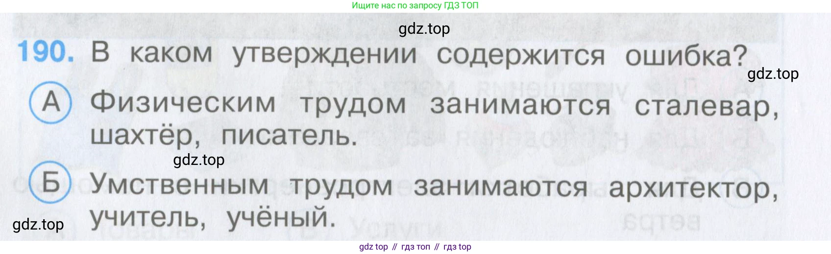Окружающий мир, 3 класс Тесты, авторы: Плешаков Андрей Анатольевич, Гара Наталья Николаевна, Назарова З Д, издательство Просвещение, Москва, 2014, белого цвета, страница 58, номер 190, Условие