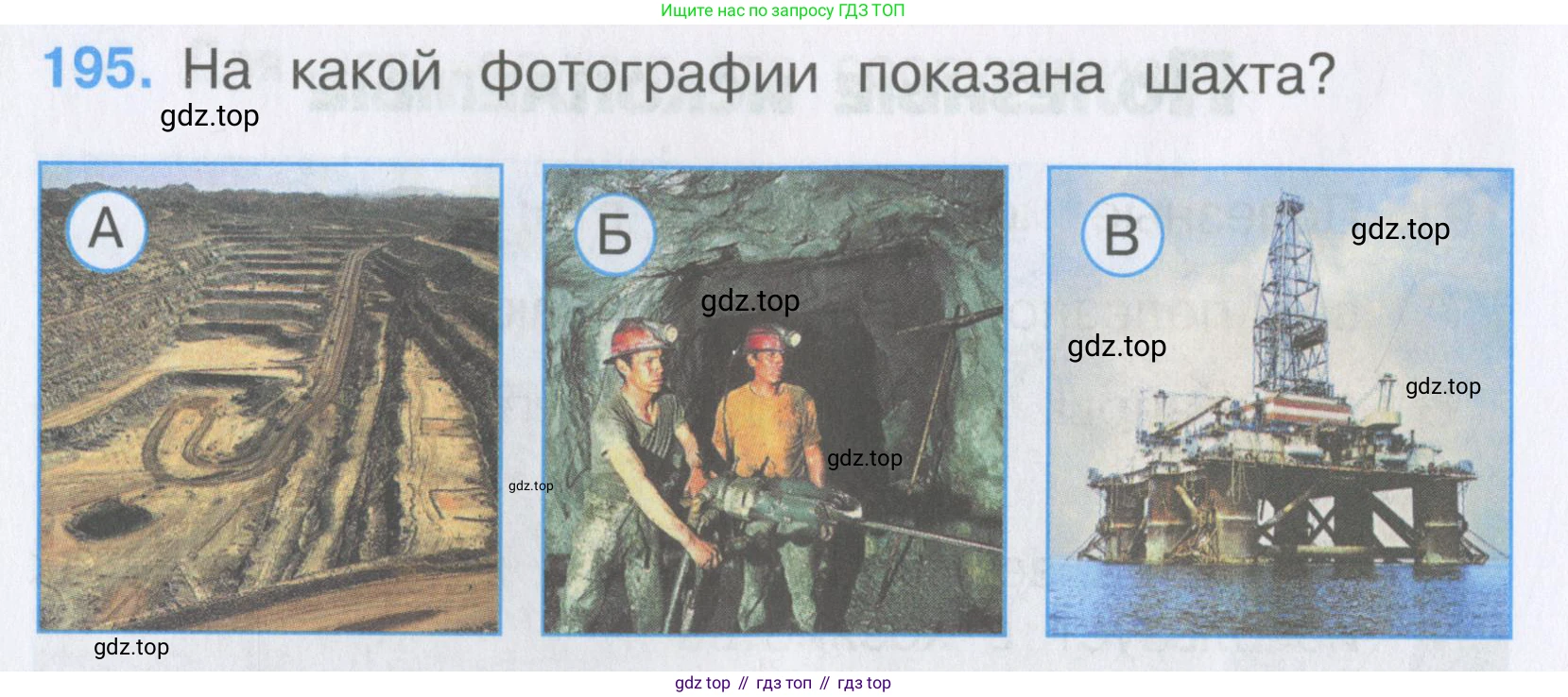 Окружающий мир, 3 класс Тесты, авторы: Плешаков Андрей Анатольевич, Гара Наталья Николаевна, Назарова З Д, издательство Просвещение, Москва, 2014, белого цвета, страница 60, номер 195, Условие
