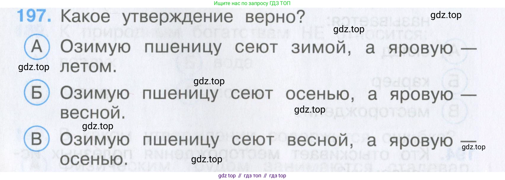Окружающий мир, 3 класс Тесты, авторы: Плешаков Андрей Анатольевич, Гара Наталья Николаевна, Назарова З Д, издательство Просвещение, Москва, 2014, белого цвета, страница 60, номер 197, Условие