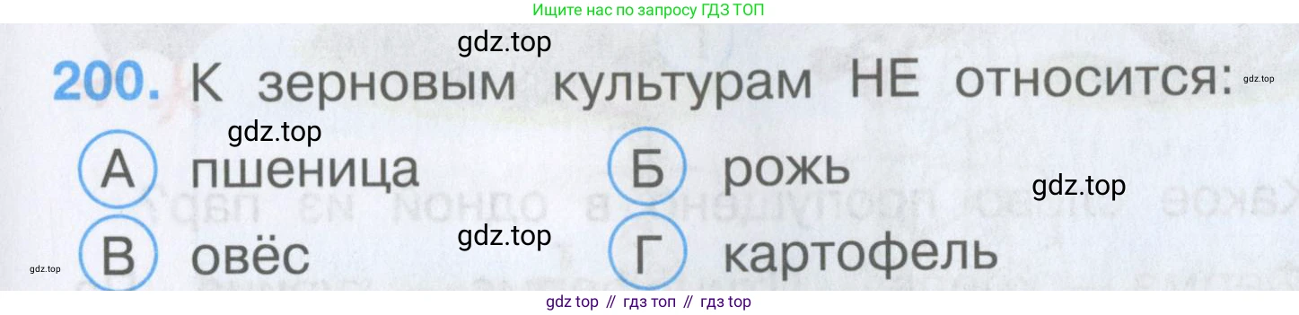 Окружающий мир, 3 класс Тесты, авторы: Плешаков Андрей Анатольевич, Гара Наталья Николаевна, Назарова З Д, издательство Просвещение, Москва, 2014, белого цвета, страница 61, номер 200, Условие