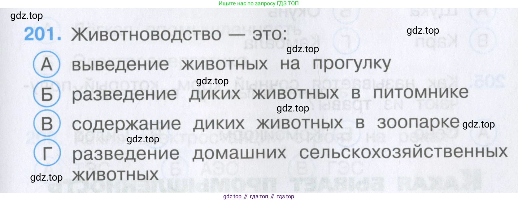 Окружающий мир, 3 класс Тесты, авторы: Плешаков Андрей Анатольевич, Гара Наталья Николаевна, Назарова З Д, издательство Просвещение, Москва, 2014, белого цвета, страница 61, номер 201, Условие