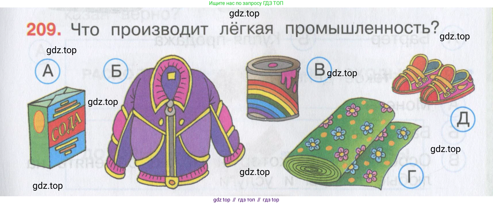 Окружающий мир, 3 класс Тесты, авторы: Плешаков Андрей Анатольевич, Гара Наталья Николаевна, Назарова З Д, издательство Просвещение, Москва, 2014, белого цвета, страница 63, номер 209, Условие