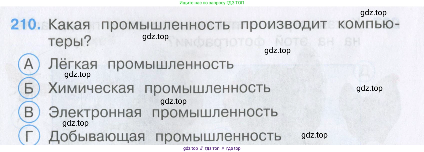 Окружающий мир, 3 класс Тесты, авторы: Плешаков Андрей Анатольевич, Гара Наталья Николаевна, Назарова З Д, издательство Просвещение, Москва, 2014, белого цвета, страница 64, номер 210, Условие