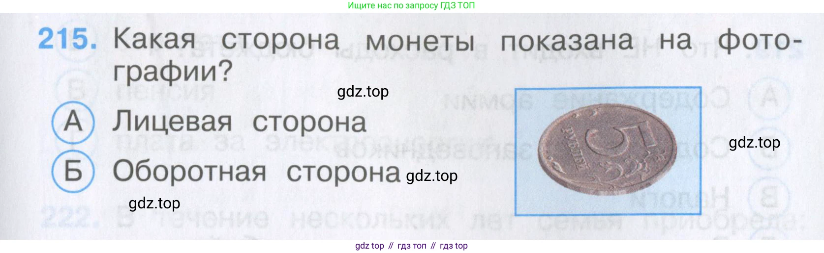 Окружающий мир, 3 класс Тесты, авторы: Плешаков Андрей Анатольевич, Гара Наталья Николаевна, Назарова З Д, издательство Просвещение, Москва, 2014, белого цвета, страница 65, номер 215, Условие