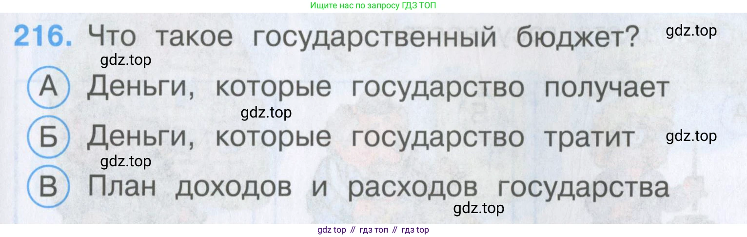 Окружающий мир, 3 класс Тесты, авторы: Плешаков Андрей Анатольевич, Гара Наталья Николаевна, Назарова З Д, издательство Просвещение, Москва, 2014, белого цвета, страница 65, номер 216, Условие