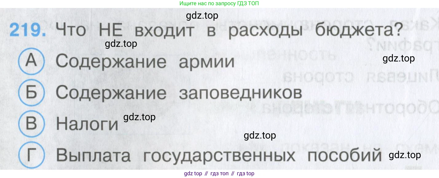 Окружающий мир, 3 класс Тесты, авторы: Плешаков Андрей Анатольевич, Гара Наталья Николаевна, Назарова З Д, издательство Просвещение, Москва, 2014, белого цвета, страница 66, номер 219, Условие