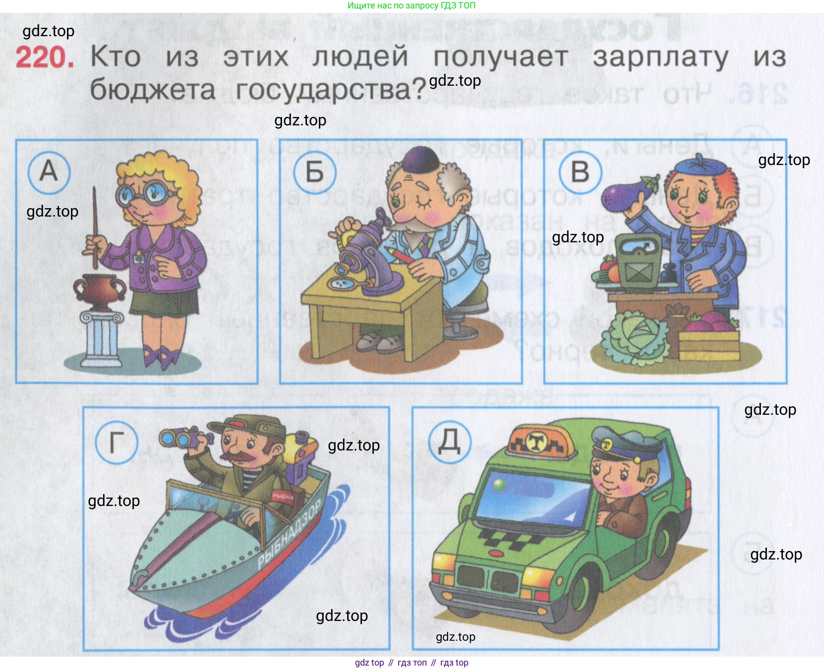Окружающий мир, 3 класс Тесты, авторы: Плешаков Андрей Анатольевич, Гара Наталья Николаевна, Назарова З Д, издательство Просвещение, Москва, 2014, белого цвета, страница 66, номер 220, Условие