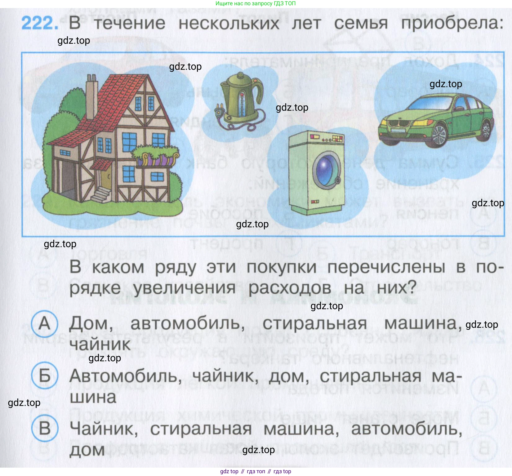 Окружающий мир, 3 класс Тесты, авторы: Плешаков Андрей Анатольевич, Гара Наталья Николаевна, Назарова З Д, издательство Просвещение, Москва, 2014, белого цвета, страница 67, номер 222, Условие