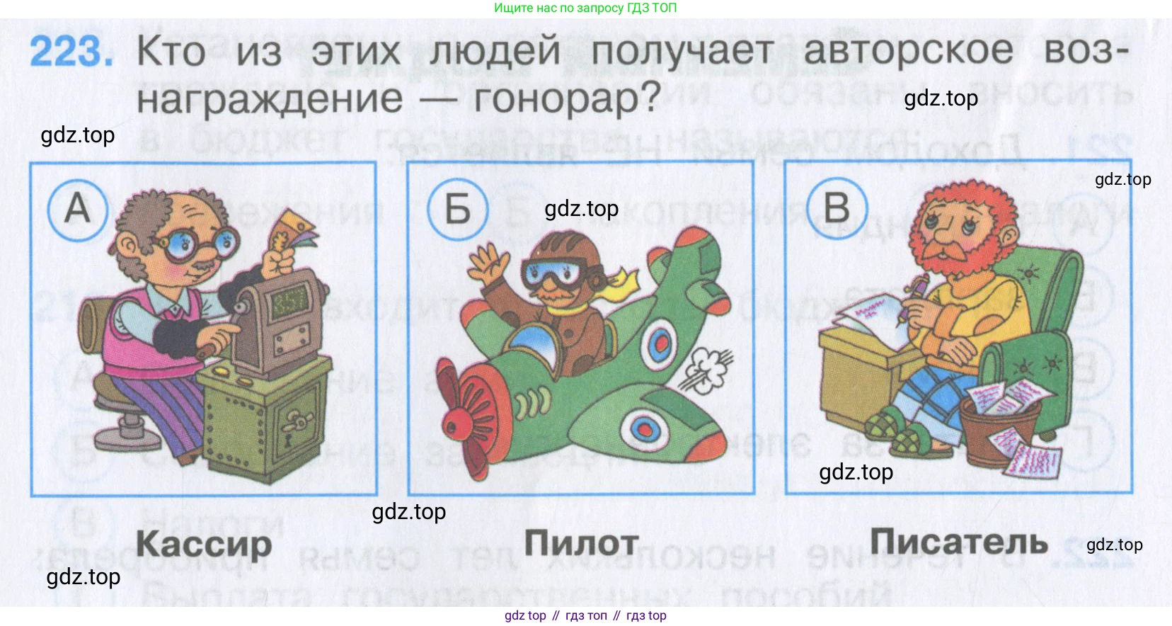 Окружающий мир, 3 класс Тесты, авторы: Плешаков Андрей Анатольевич, Гара Наталья Николаевна, Назарова З Д, издательство Просвещение, Москва, 2014, белого цвета, страница 68, номер 223, Условие