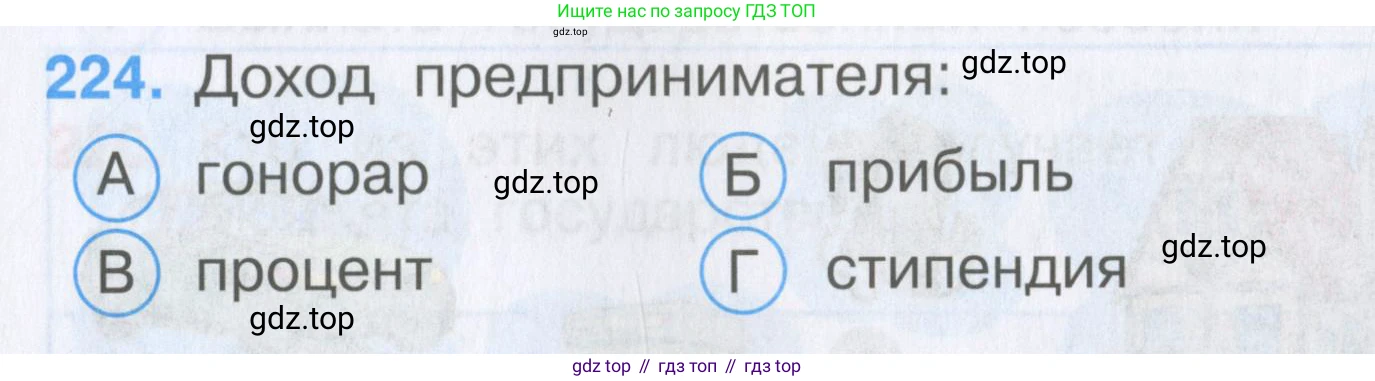 Окружающий мир, 3 класс Тесты, авторы: Плешаков Андрей Анатольевич, Гара Наталья Николаевна, Назарова З Д, издательство Просвещение, Москва, 2014, белого цвета, страница 68, номер 224, Условие