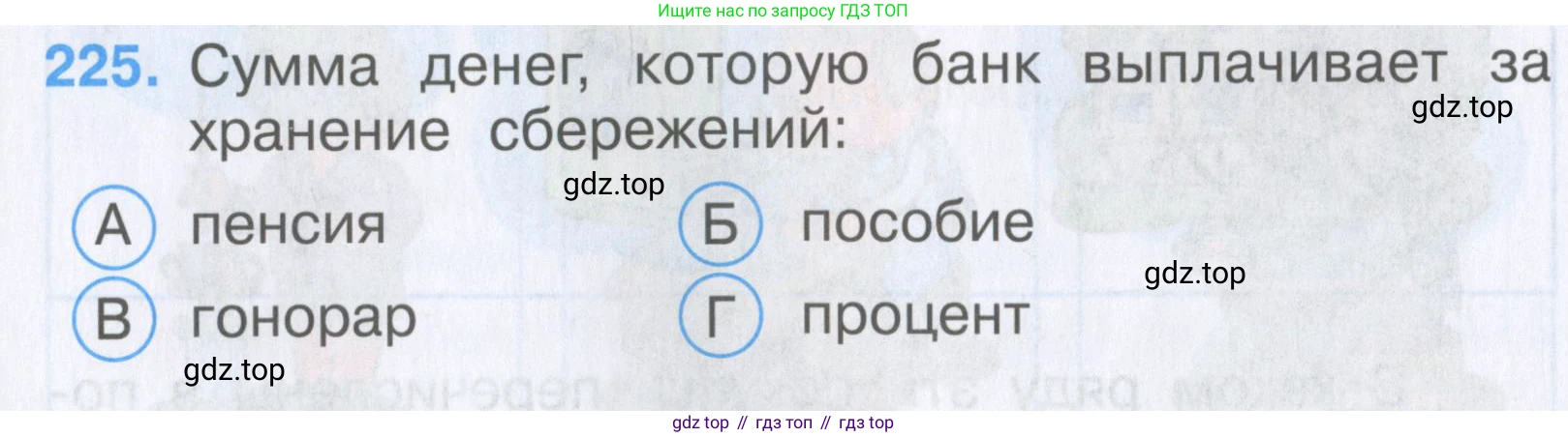 Окружающий мир, 3 класс Тесты, авторы: Плешаков Андрей Анатольевич, Гара Наталья Николаевна, Назарова З Д, издательство Просвещение, Москва, 2014, белого цвета, страница 68, номер 225, Условие