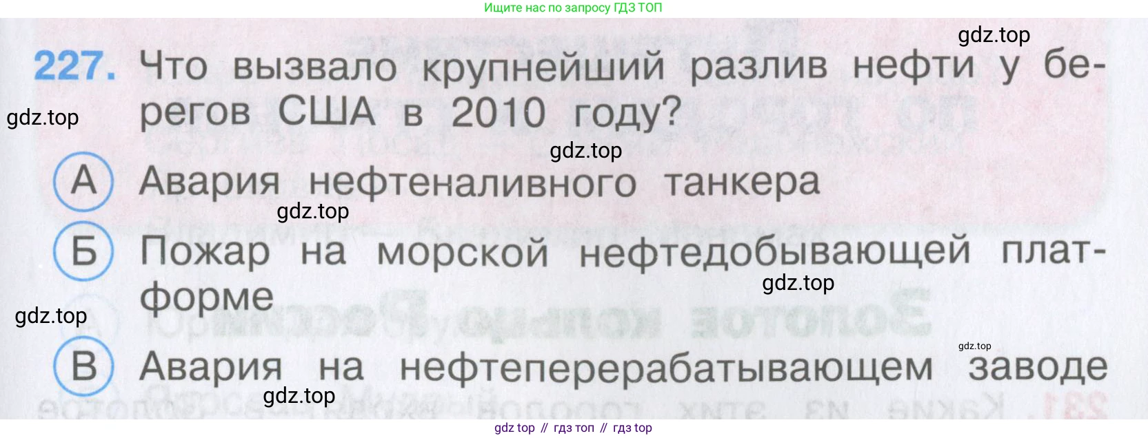 Окружающий мир, 3 класс Тесты, авторы: Плешаков Андрей Анатольевич, Гара Наталья Николаевна, Назарова З Д, издательство Просвещение, Москва, 2014, белого цвета, страница 69, номер 227, Условие