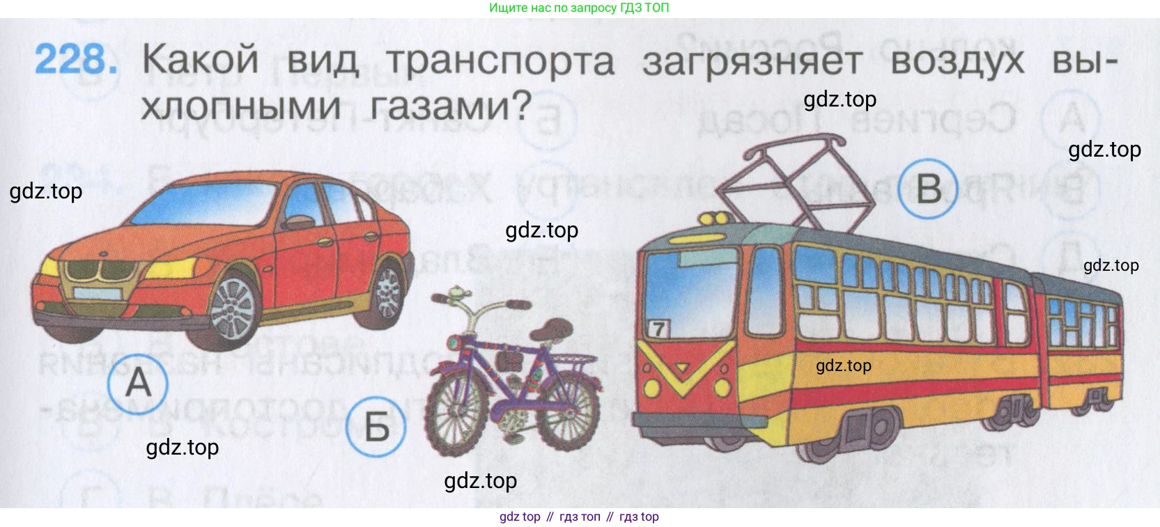 Окружающий мир, 3 класс Тесты, авторы: Плешаков Андрей Анатольевич, Гара Наталья Николаевна, Назарова З Д, издательство Просвещение, Москва, 2014, белого цвета, страница 69, номер 228, Условие