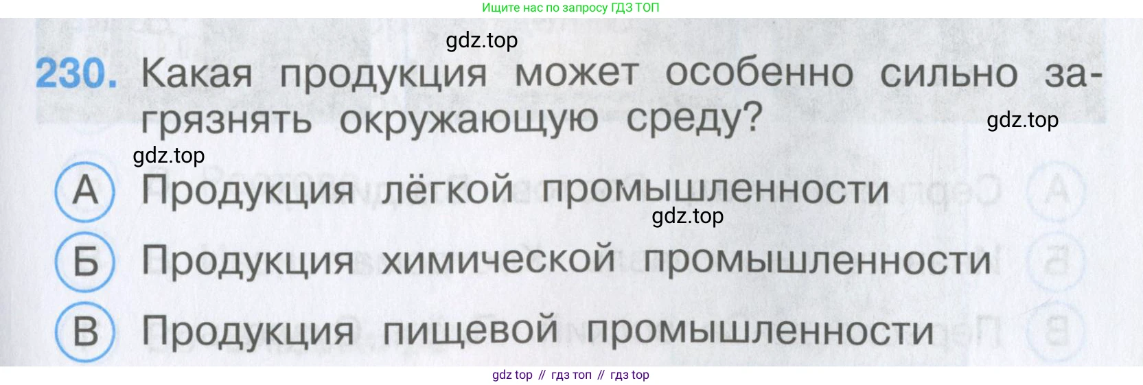 Окружающий мир, 3 класс Тесты, авторы: Плешаков Андрей Анатольевич, Гара Наталья Николаевна, Назарова З Д, издательство Просвещение, Москва, 2014, белого цвета, страница 69, номер 230, Условие