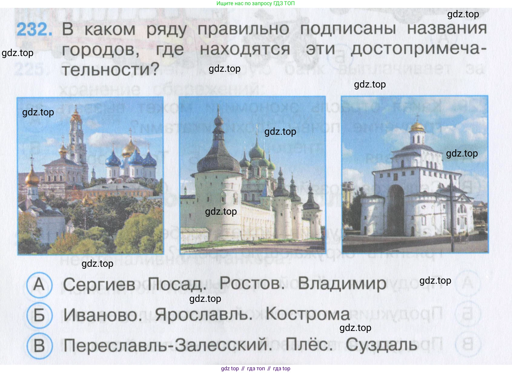 Окружающий мир, 3 класс Тесты, авторы: Плешаков Андрей Анатольевич, Гара Наталья Николаевна, Назарова З Д, издательство Просвещение, Москва, 2014, белого цвета, страница 70, номер 232, Условие