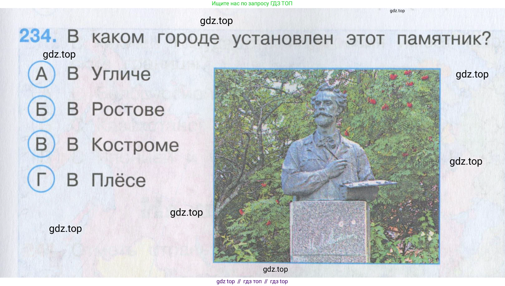 Окружающий мир, 3 класс Тесты, авторы: Плешаков Андрей Анатольевич, Гара Наталья Николаевна, Назарова З Д, издательство Просвещение, Москва, 2014, белого цвета, страница 71, номер 234, Условие