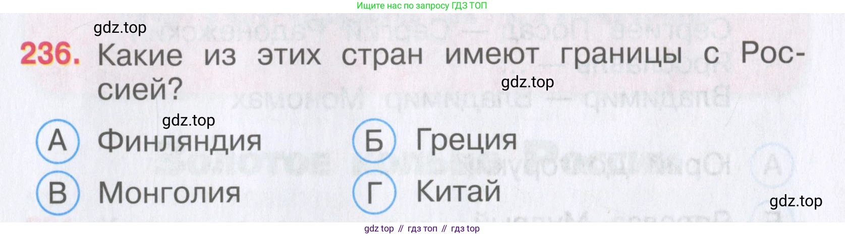 Окружающий мир, 3 класс Тесты, авторы: Плешаков Андрей Анатольевич, Гара Наталья Николаевна, Назарова З Д, издательство Просвещение, Москва, 2014, белого цвета, страница 72, номер 236, Условие