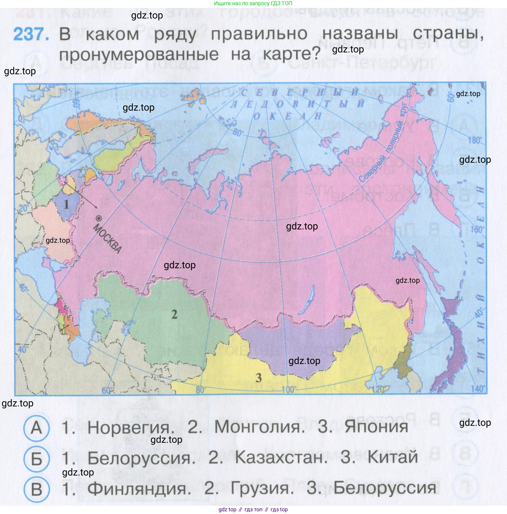 Окружающий мир, 3 класс Тесты, авторы: Плешаков Андрей Анатольевич, Гара Наталья Николаевна, Назарова З Д, издательство Просвещение, Москва, 2014, белого цвета, страница 72, номер 237, Условие