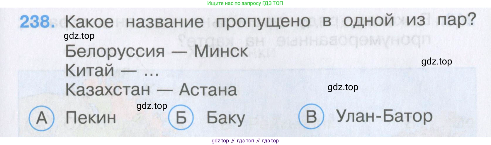 Окружающий мир, 3 класс Тесты, авторы: Плешаков Андрей Анатольевич, Гара Наталья Николаевна, Назарова З Д, издательство Просвещение, Москва, 2014, белого цвета, страница 73, номер 238, Условие