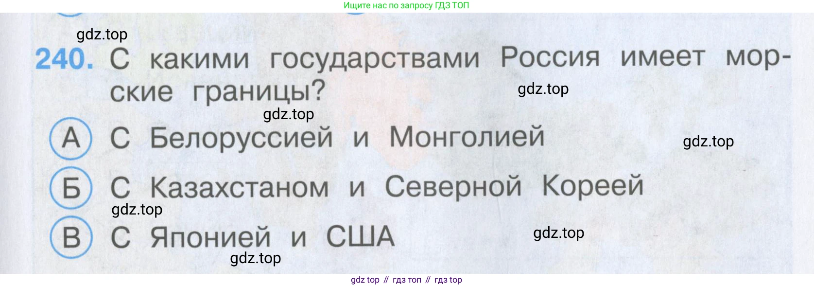 Окружающий мир, 3 класс Тесты, авторы: Плешаков Андрей Анатольевич, Гара Наталья Николаевна, Назарова З Д, издательство Просвещение, Москва, 2014, белого цвета, страница 73, номер 240, Условие