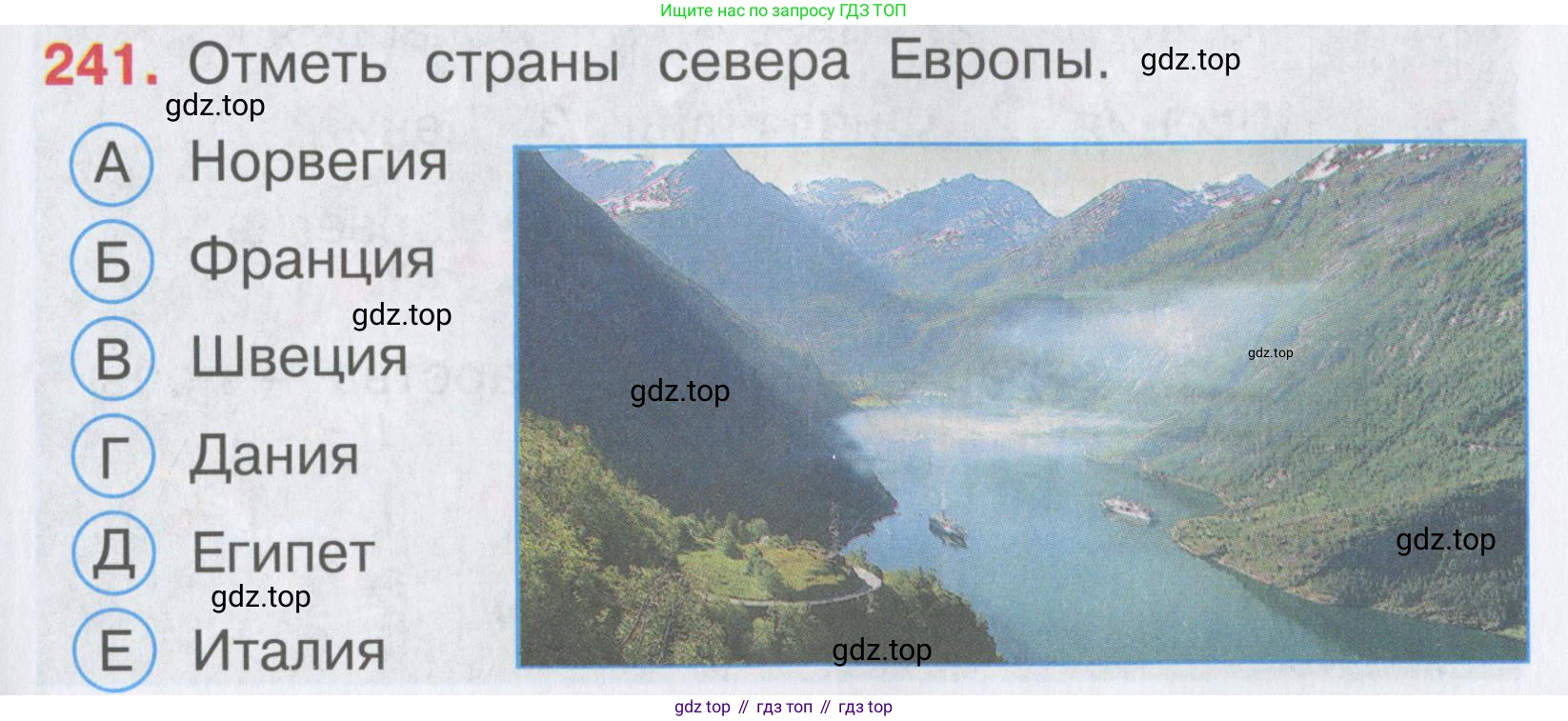 Окружающий мир, 3 класс Тесты, авторы: Плешаков Андрей Анатольевич, Гара Наталья Николаевна, Назарова З Д, издательство Просвещение, Москва, 2014, белого цвета, страница 73, номер 241, Условие