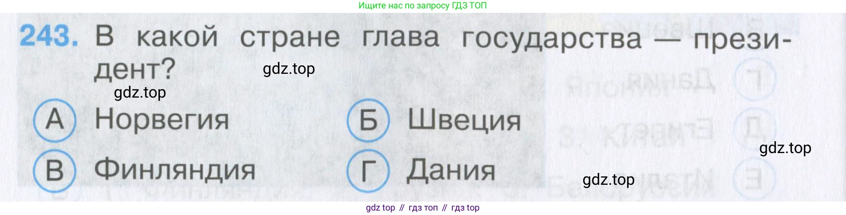 Окружающий мир, 3 класс Тесты, авторы: Плешаков Андрей Анатольевич, Гара Наталья Николаевна, Назарова З Д, издательство Просвещение, Москва, 2014, белого цвета, страница 74, номер 243, Условие