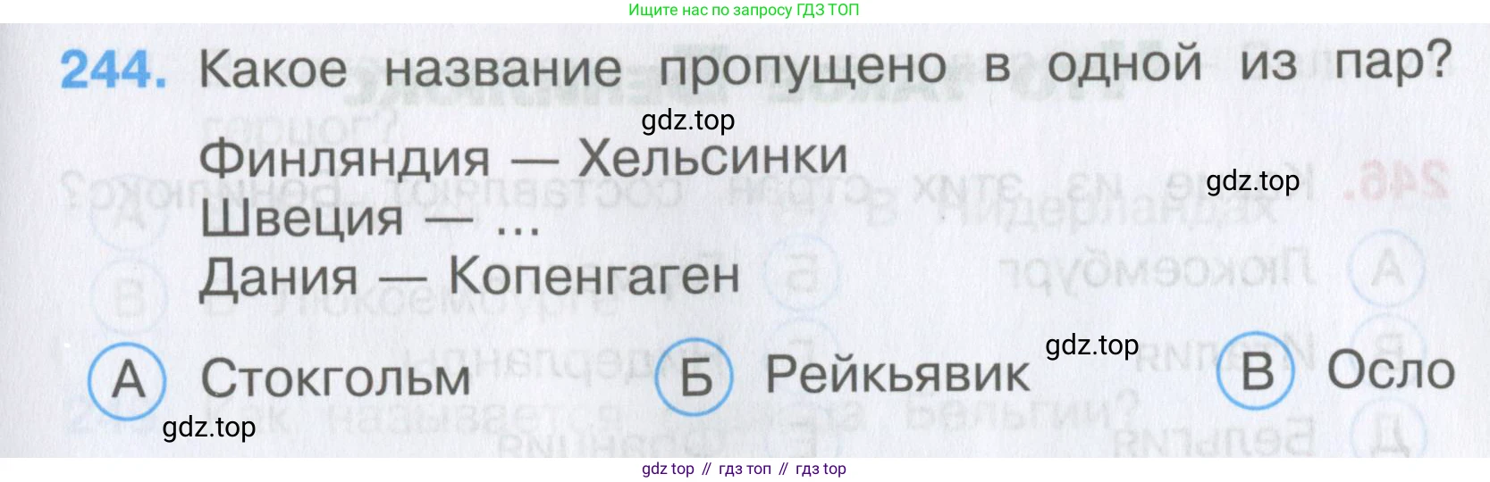 Окружающий мир, 3 класс Тесты, авторы: Плешаков Андрей Анатольевич, Гара Наталья Николаевна, Назарова З Д, издательство Просвещение, Москва, 2014, белого цвета, страница 75, номер 244, Условие