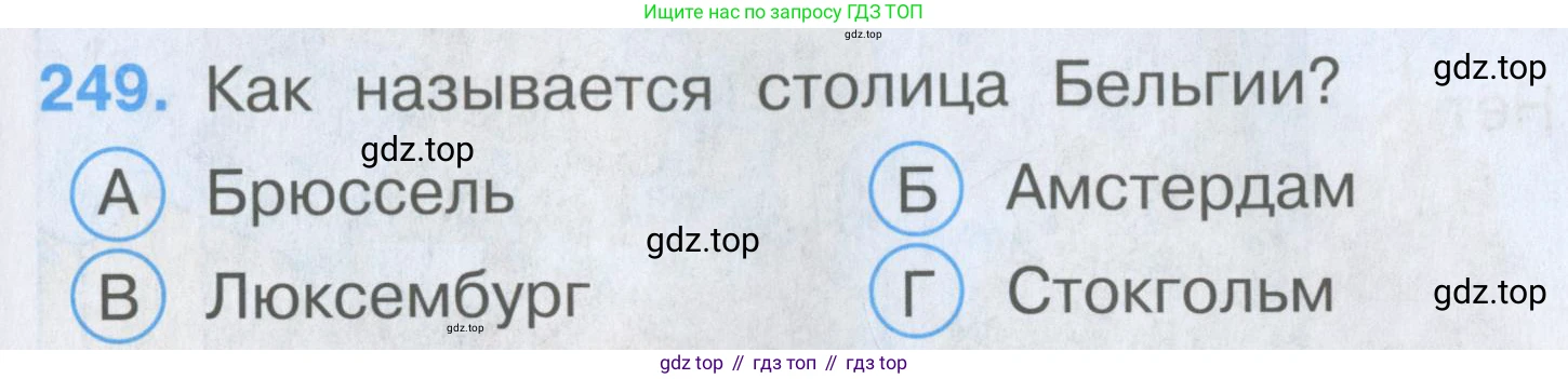 Окружающий мир, 3 класс Тесты, авторы: Плешаков Андрей Анатольевич, Гара Наталья Николаевна, Назарова З Д, издательство Просвещение, Москва, 2014, белого цвета, страница 77, номер 249, Условие