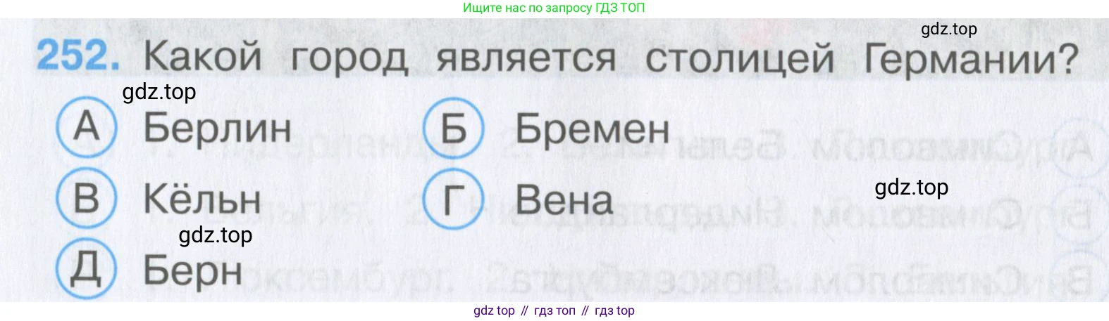 Окружающий мир, 3 класс Тесты, авторы: Плешаков Андрей Анатольевич, Гара Наталья Николаевна, Назарова З Д, издательство Просвещение, Москва, 2014, белого цвета, страница 78, номер 252, Условие