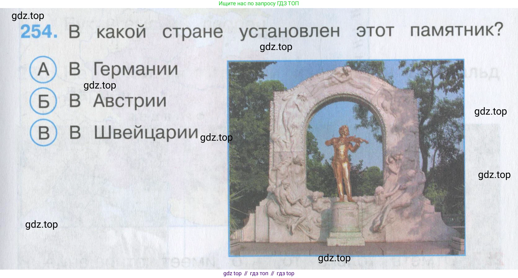 Окружающий мир, 3 класс Тесты, авторы: Плешаков Андрей Анатольевич, Гара Наталья Николаевна, Назарова З Д, издательство Просвещение, Москва, 2014, белого цвета, страница 79, номер 254, Условие
