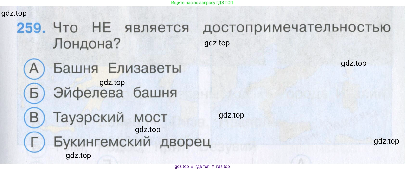 Окружающий мир, 3 класс Тесты, авторы: Плешаков Андрей Анатольевич, Гара Наталья Николаевна, Назарова З Д, издательство Просвещение, Москва, 2014, белого цвета, страница 81, номер 259, Условие