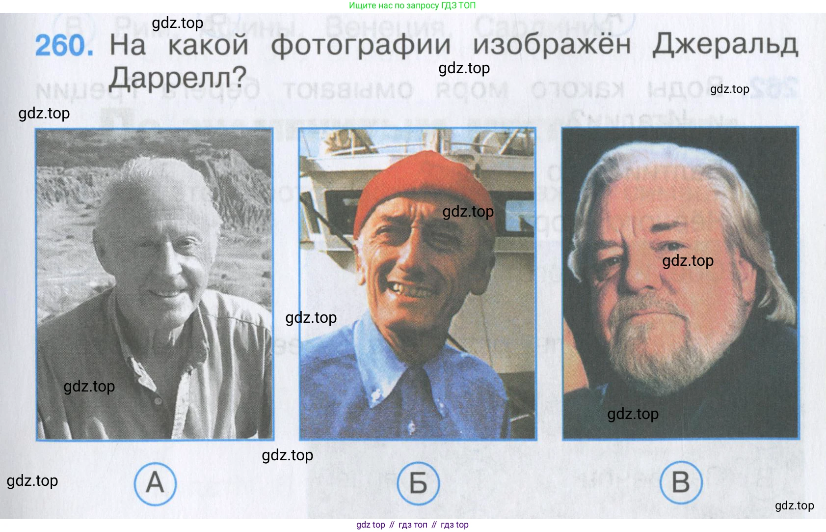 Окружающий мир, 3 класс Тесты, авторы: Плешаков Андрей Анатольевич, Гара Наталья Николаевна, Назарова З Д, издательство Просвещение, Москва, 2014, белого цвета, страница 81, номер 260, Условие