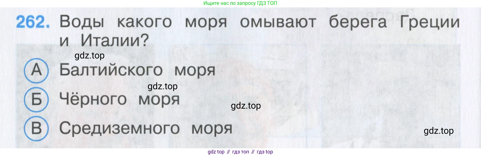 Окружающий мир, 3 класс Тесты, авторы: Плешаков Андрей Анатольевич, Гара Наталья Николаевна, Назарова З Д, издательство Просвещение, Москва, 2014, белого цвета, страница 82, номер 262, Условие