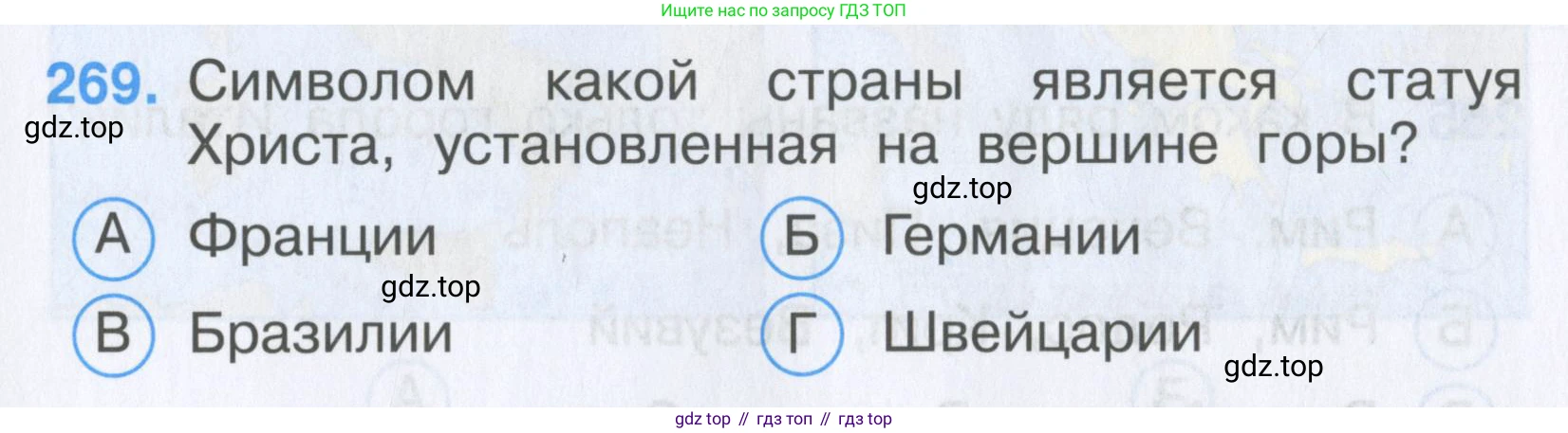 Окружающий мир, 3 класс Тесты, авторы: Плешаков Андрей Анатольевич, Гара Наталья Николаевна, Назарова З Д, издательство Просвещение, Москва, 2014, белого цвета, страница 84, номер 269, Условие