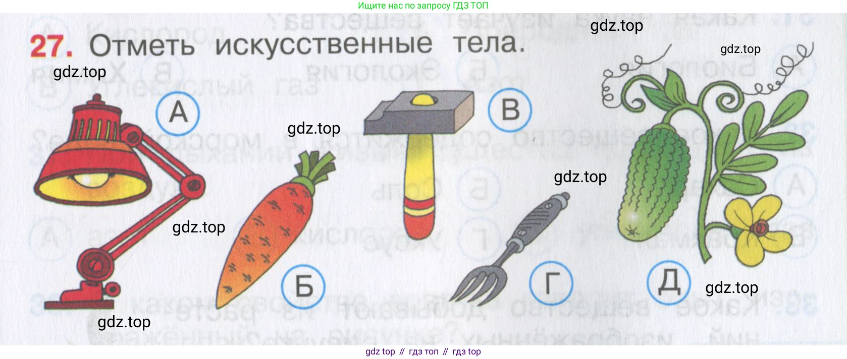 Окружающий мир, 3 класс Тесты, авторы: Плешаков Андрей Анатольевич, Гара Наталья Николаевна, Назарова З Д, издательство Просвещение, Москва, 2014, белого цвета, страница 11, номер 27, Условие