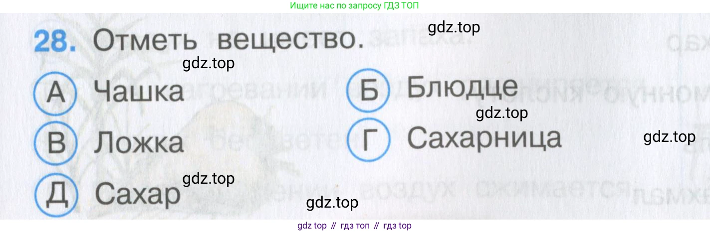 Окружающий мир, 3 класс Тесты, авторы: Плешаков Андрей Анатольевич, Гара Наталья Николаевна, Назарова З Д, издательство Просвещение, Москва, 2014, белого цвета, страница 11, номер 28, Условие