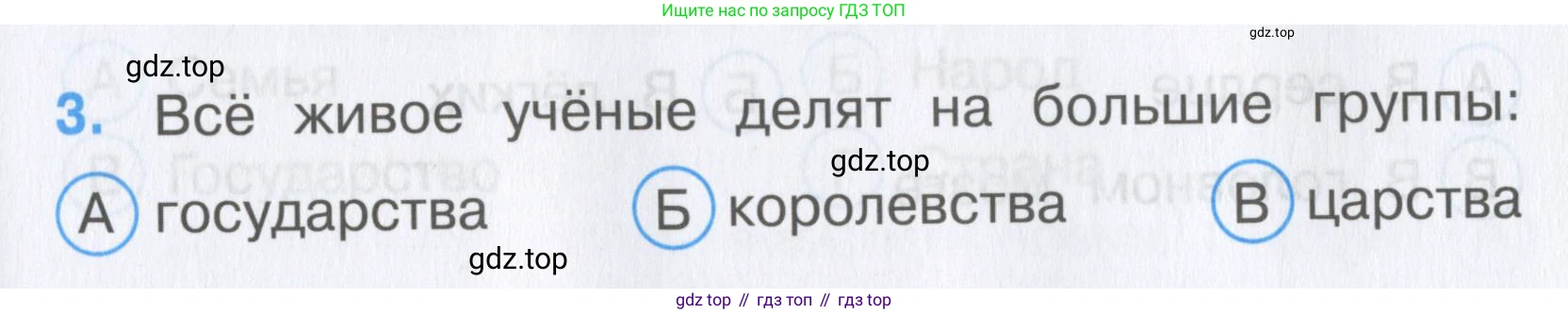 Окружающий мир, 3 класс Тесты, авторы: Плешаков Андрей Анатольевич, Гара Наталья Николаевна, Назарова З Д, издательство Просвещение, Москва, 2014, белого цвета, страница 3, номер 3, Условие