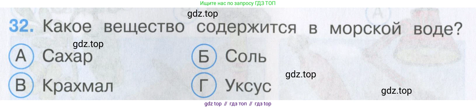 Окружающий мир, 3 класс Тесты, авторы: Плешаков Андрей Анатольевич, Гара Наталья Николаевна, Назарова З Д, издательство Просвещение, Москва, 2014, белого цвета, страница 12, номер 32, Условие