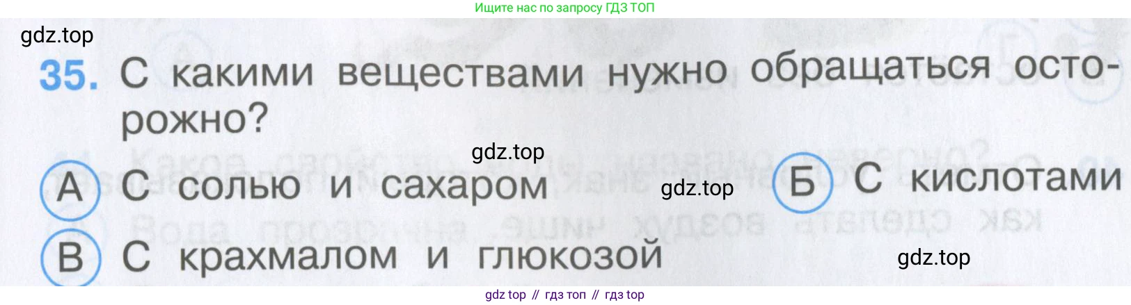 Окружающий мир, 3 класс Тесты, авторы: Плешаков Андрей Анатольевич, Гара Наталья Николаевна, Назарова З Д, издательство Просвещение, Москва, 2014, белого цвета, страница 13, номер 35, Условие