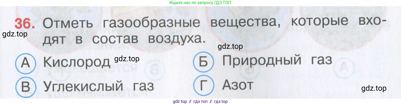 Окружающий мир, 3 класс Тесты, авторы: Плешаков Андрей Анатольевич, Гара Наталья Николаевна, Назарова З Д, издательство Просвещение, Москва, 2014, белого цвета, страница 13, номер 36, Условие