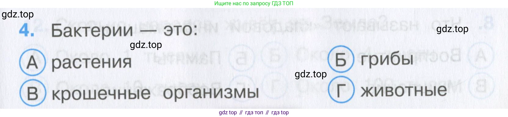 Окружающий мир, 3 класс Тесты, авторы: Плешаков Андрей Анатольевич, Гара Наталья Николаевна, Назарова З Д, издательство Просвещение, Москва, 2014, белого цвета, страница 3, номер 4, Условие
