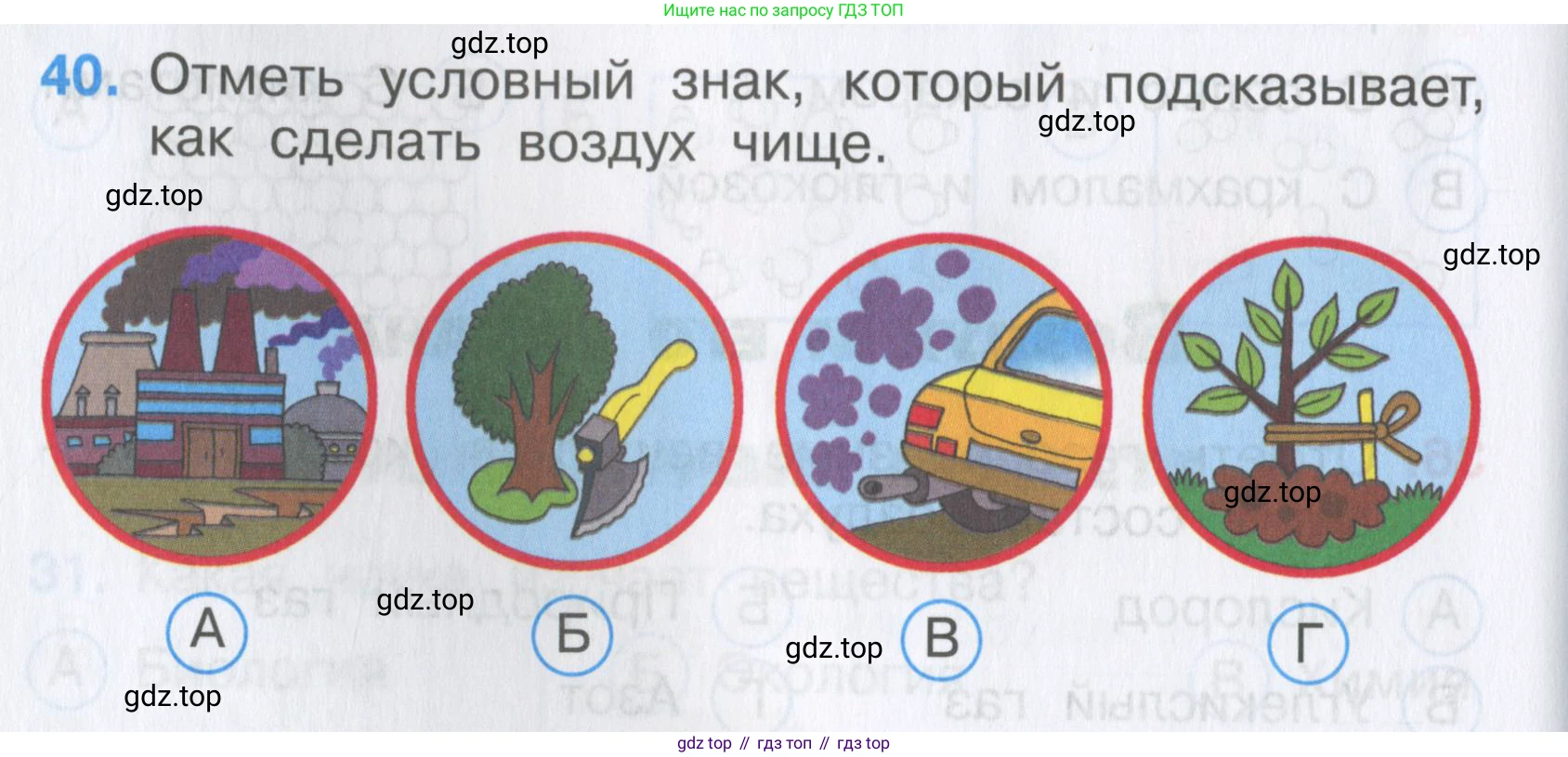 Окружающий мир, 3 класс Тесты, авторы: Плешаков Андрей Анатольевич, Гара Наталья Николаевна, Назарова З Д, издательство Просвещение, Москва, 2014, белого цвета, страница 14, номер 40, Условие