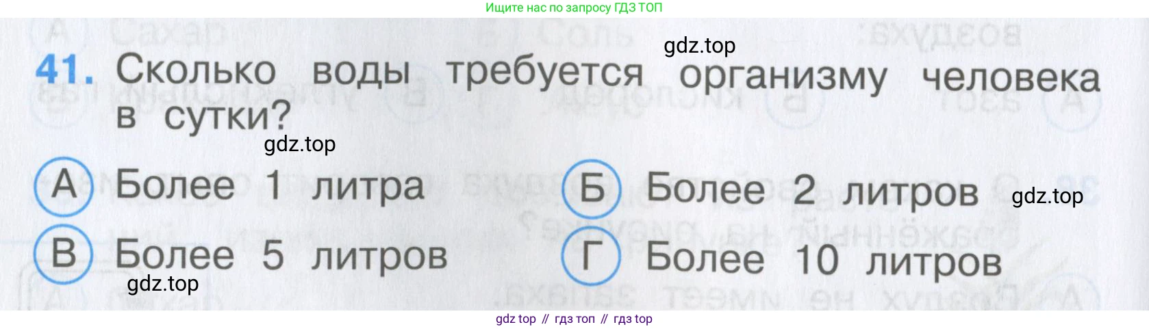 Окружающий мир, 3 класс Тесты, авторы: Плешаков Андрей Анатольевич, Гара Наталья Николаевна, Назарова З Д, издательство Просвещение, Москва, 2014, белого цвета, страница 14, номер 41, Условие
