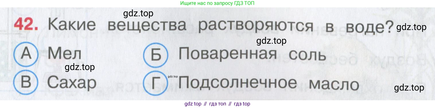 Окружающий мир, 3 класс Тесты, авторы: Плешаков Андрей Анатольевич, Гара Наталья Николаевна, Назарова З Д, издательство Просвещение, Москва, 2014, белого цвета, страница 14, номер 42, Условие