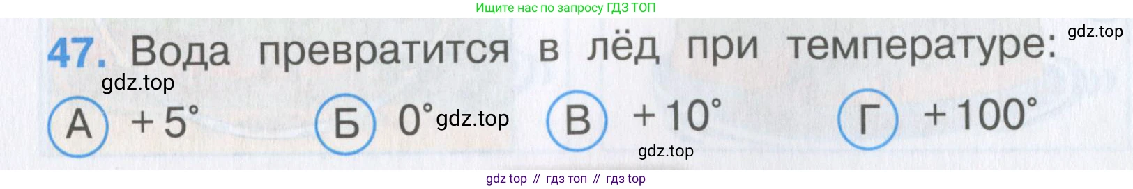 Окружающий мир, 3 класс Тесты, авторы: Плешаков Андрей Анатольевич, Гара Наталья Николаевна, Назарова З Д, издательство Просвещение, Москва, 2014, белого цвета, страница 15, номер 47, Условие