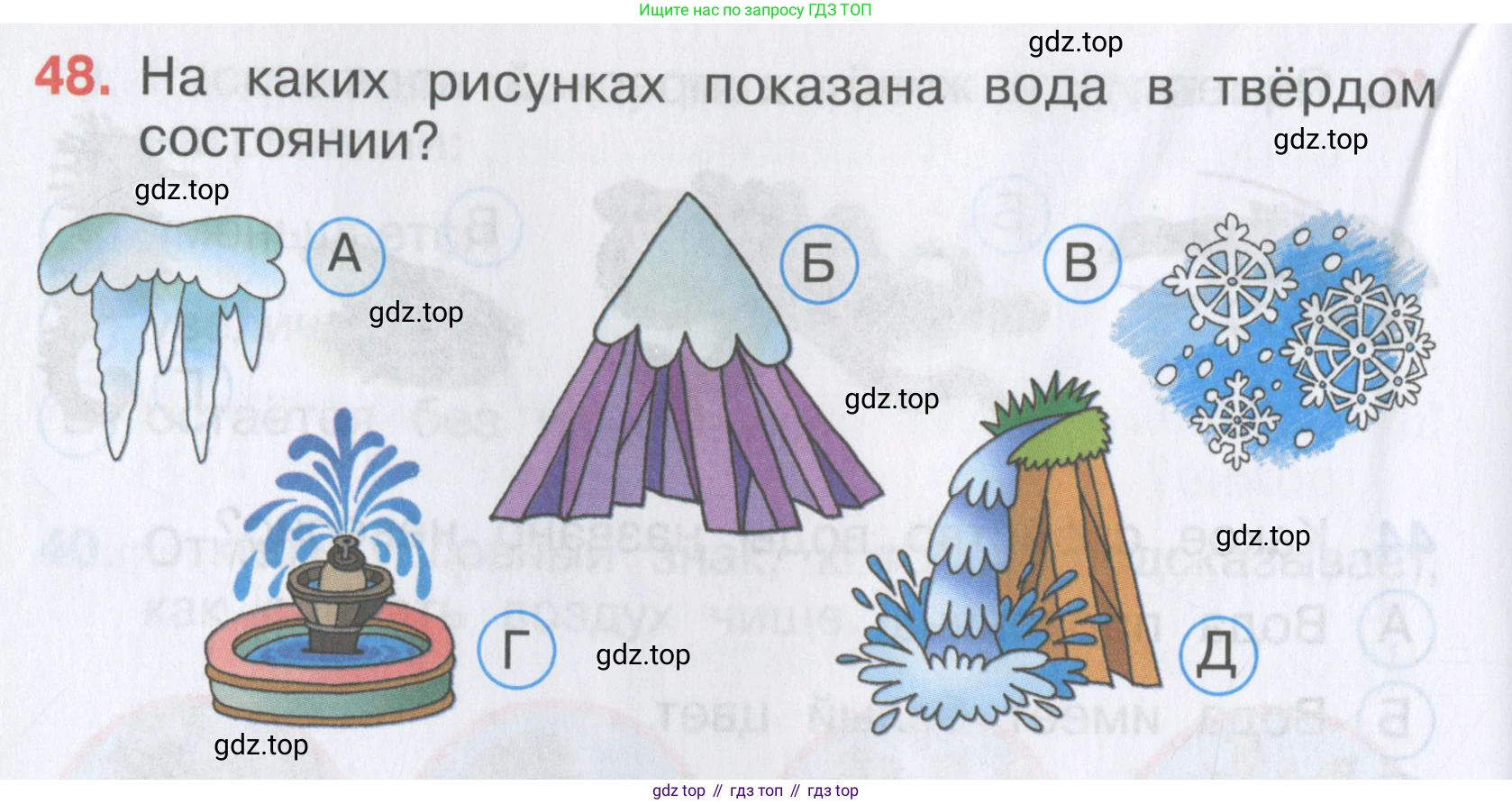 Окружающий мир, 3 класс Тесты, авторы: Плешаков Андрей Анатольевич, Гара Наталья Николаевна, Назарова З Д, издательство Просвещение, Москва, 2014, белого цвета, страница 16, номер 48, Условие